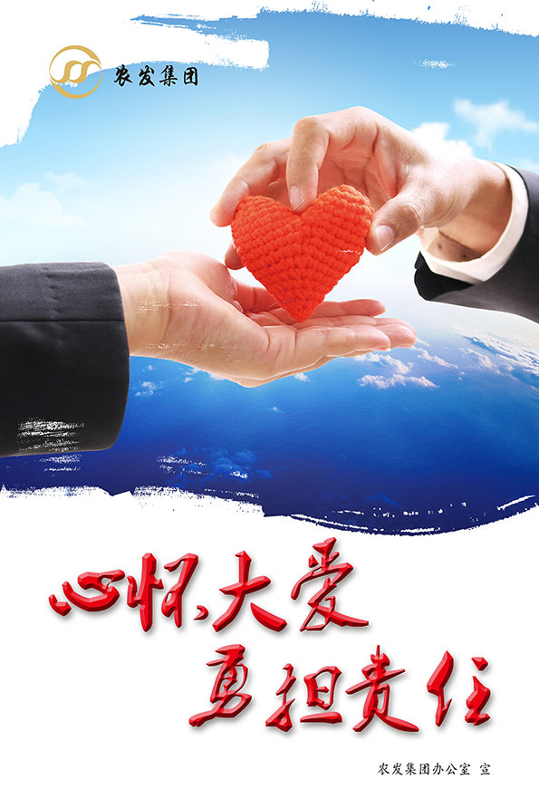 心懷大愛(ài) 勇?lián)?zé)任