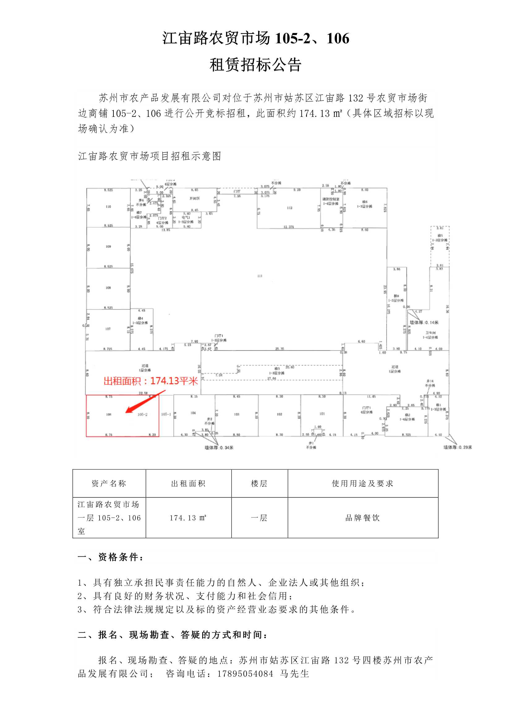 江宙路農(nóng)貿(mào)市場105-2、106公告 _1.jpg