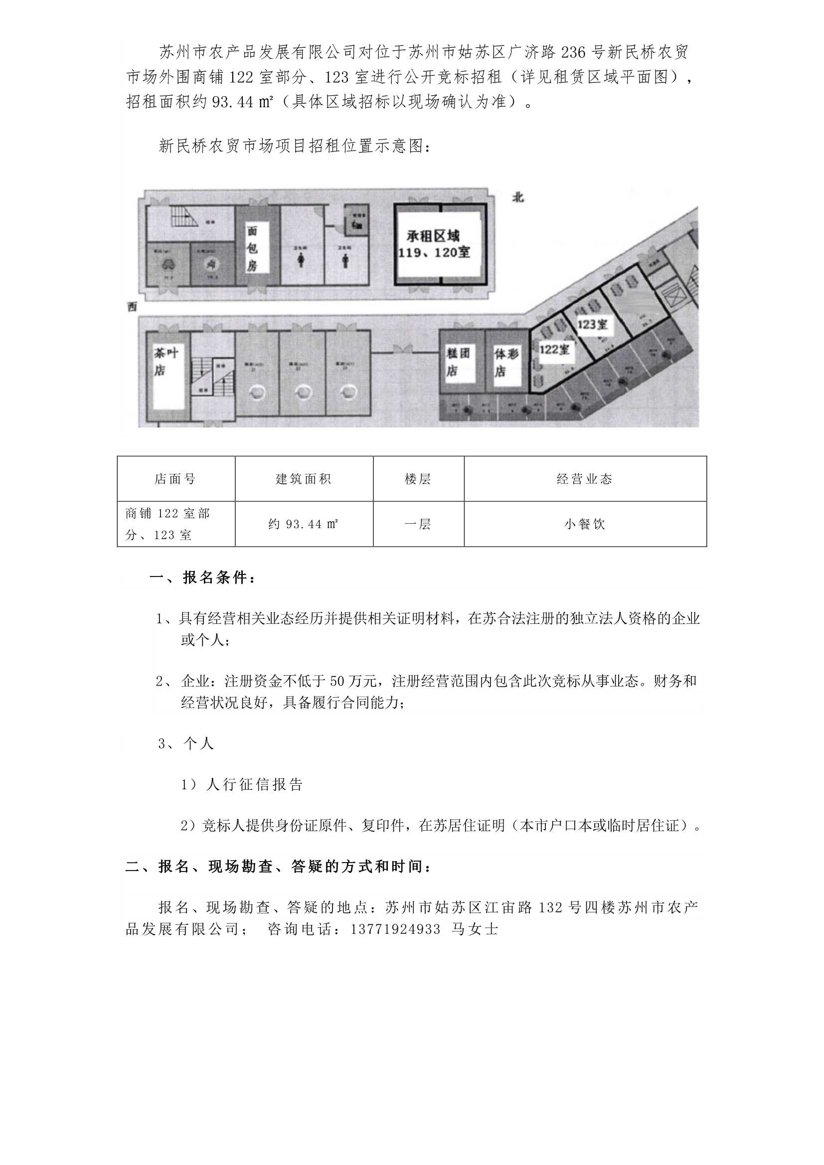 新民橋122、123室公告_1.Png
