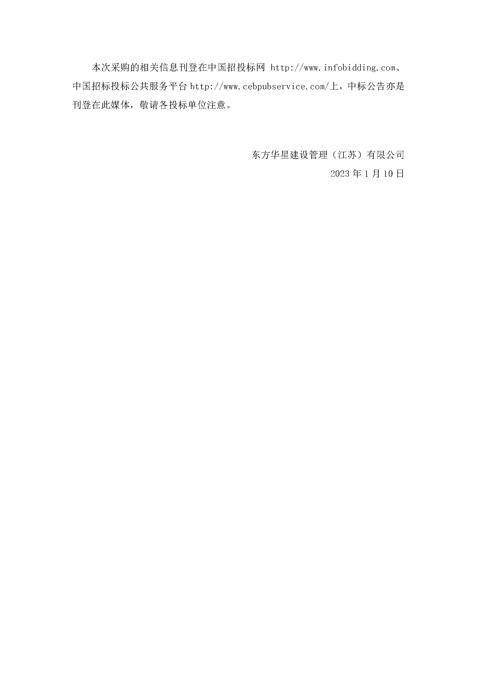 江蘇蘇州國家糧食儲備庫有限公司保安服務項目公開招標公告_頁面_3.png